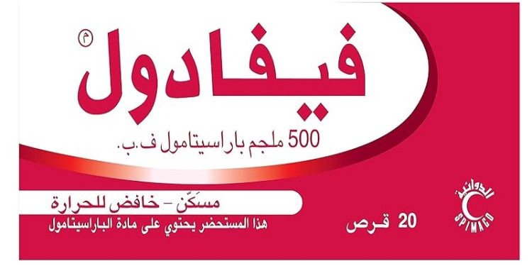 فيفادول – FEVADOL يستخدم في علاج الصداع وتخفيف الآلام