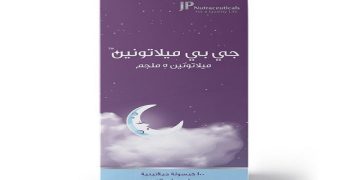 جي بي ميلاتونين - JP MELATONIN يستخدم في علاج اضطرابات النوم