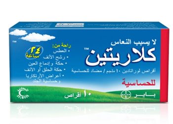 كلاريتين – CLARITINE للتخفيف المؤقت من أعراض البرد والحساسية