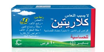 كلاريتين – CLARITINE للتخفيف المؤقت من أعراض البرد والحساسية