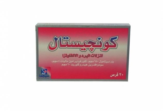 كونجيستال- Congestal