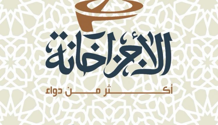 صيدليات الأجزاخانة