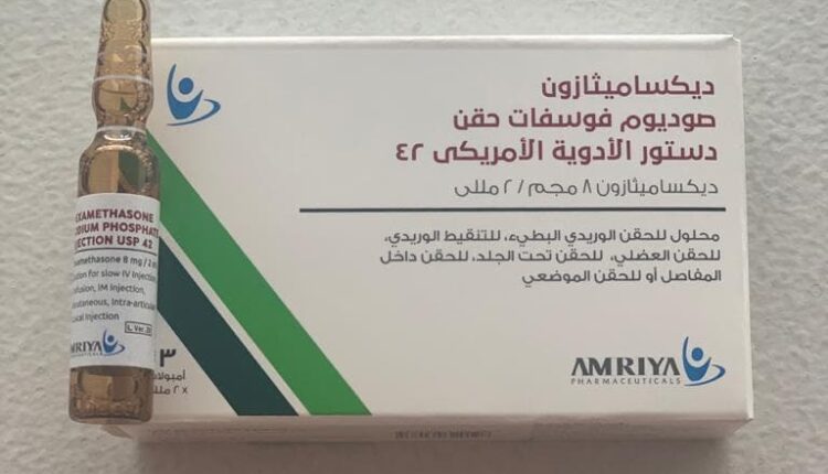 «ديكساميثازون – Dexamethasone»