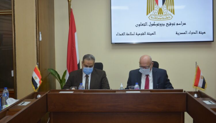 توقيع بروتوكول تعاون بين هيئة الدواء وهيئة سلامة الغذاء