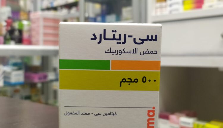 فيتامين سي ريتارد المستخدم في البروتوكول الرسمي لعلاج كورونا