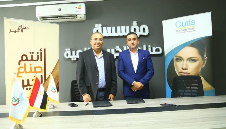 صناع الخير توقع بروتوكول تعاون لعلاج أمراض الجلدية بالمجان