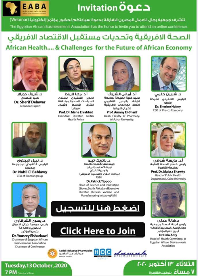 مؤتمر جمعية رجال الاعمال المصريين الأفارقة للصحة