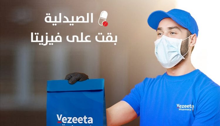 فيزيتا تفيزيتا تتوسع في بيع الأدوية أونلاينتوسع في بيع الأجوية أونلاين