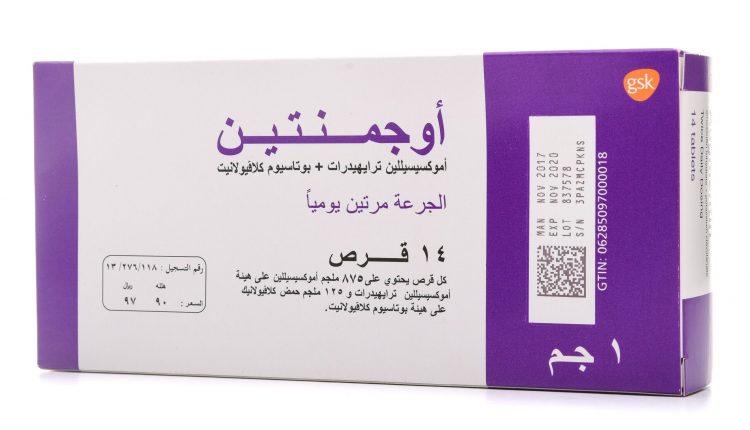 مستحضر أوجمنتين المضاد للإلتهابات