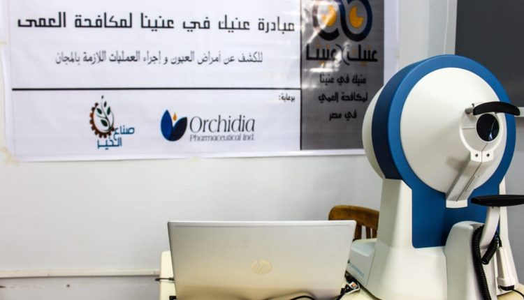 صناع الخير وأوركيديا