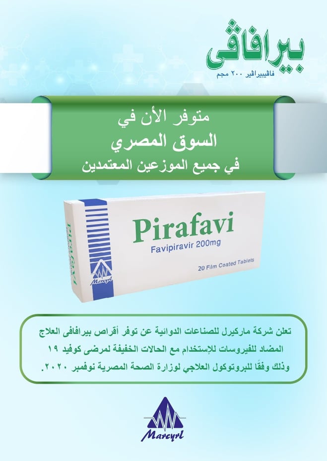  «بيرافافي – pirafavi» المضاد للفيروسات 