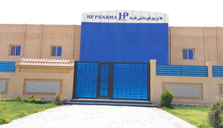 مصنع شركة هاي بيرفورمانس فارما «HP Pharma»