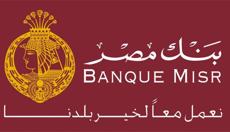 شعار بنك مصر