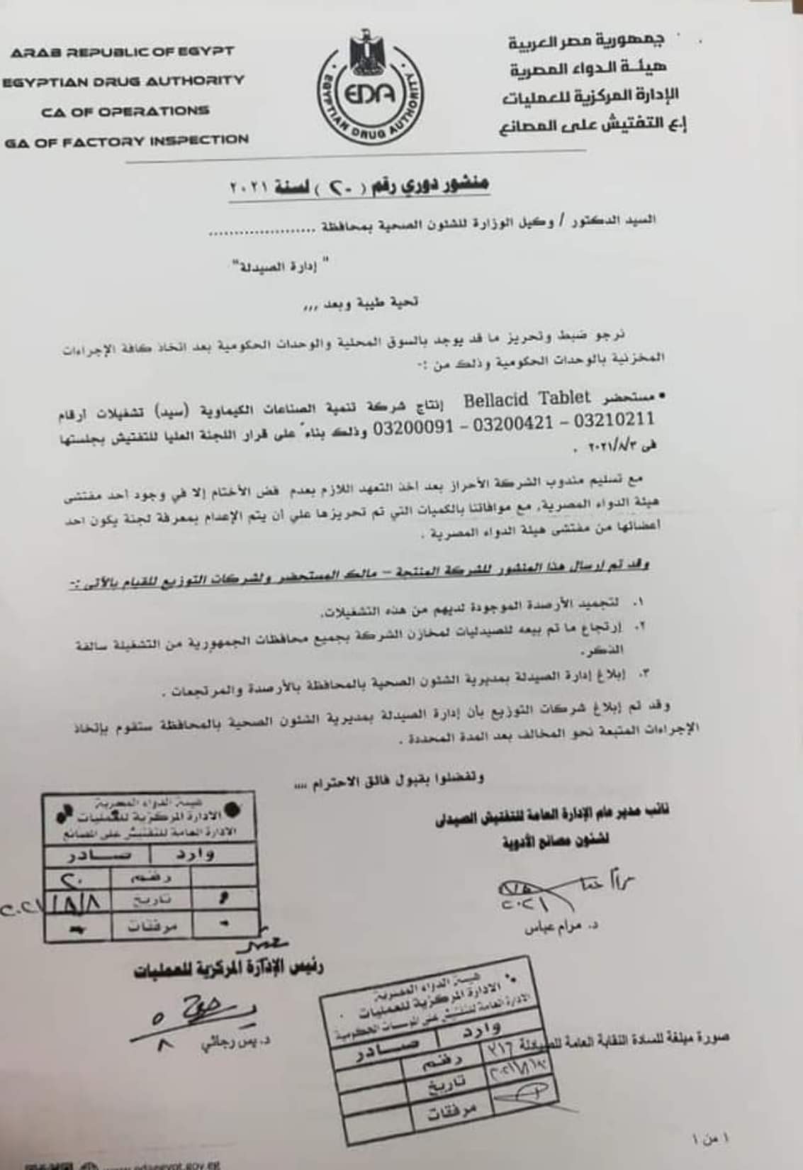 مستحضر بلاسيد تابلت