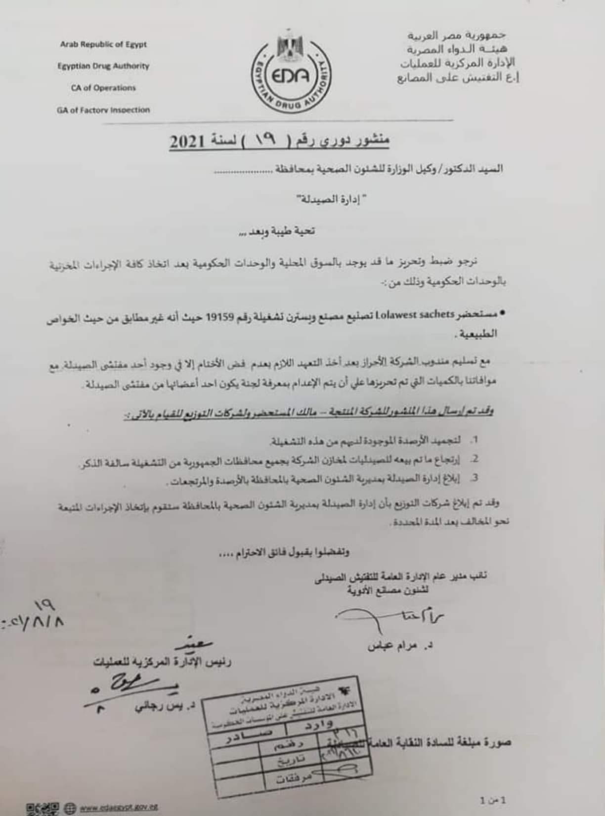 هيئة الدواء 