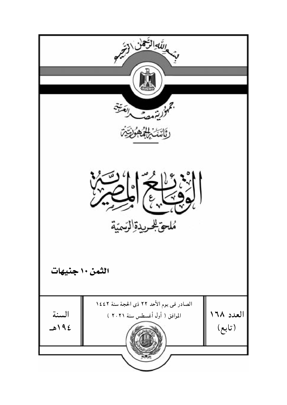 «هيئة الدواء» تصدر قواعد جديدة لتسجيل الأدوية