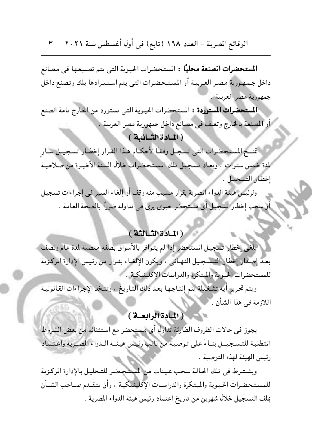 «هيئة الدواء» تصدر قواعد جديدة لتسجيل الأدوية