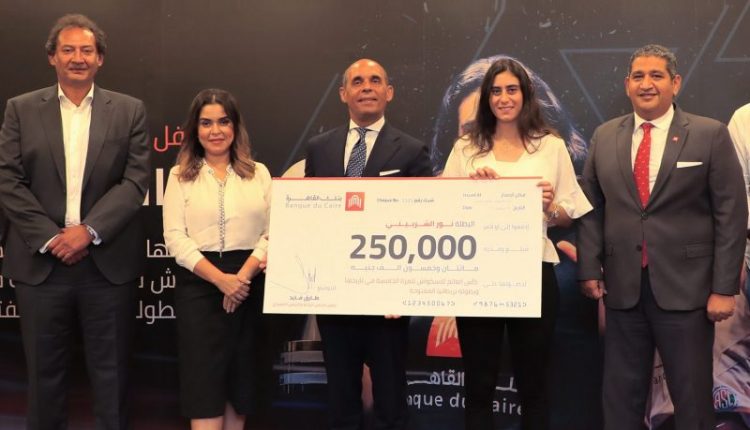 بنك القاهرة يكرم نور الشربيني