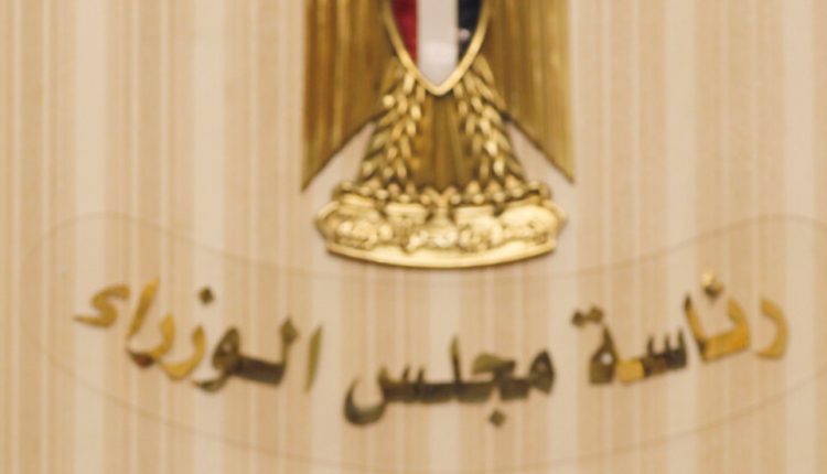 رئاسة مجلس الوزراء