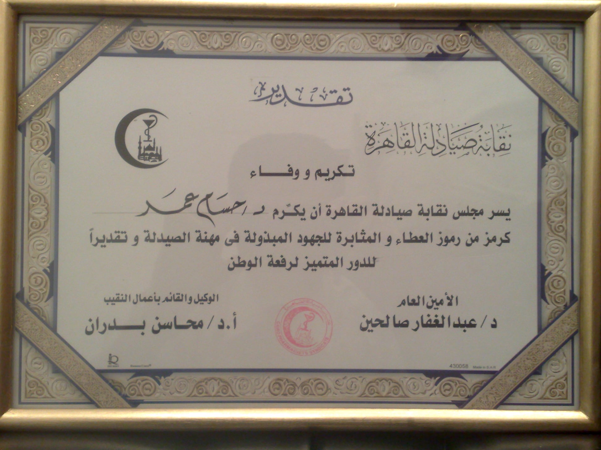 الدكتور حسام عمر رئيس «HO GROUP».. «رائد» توزيع سوق الدواء المصري