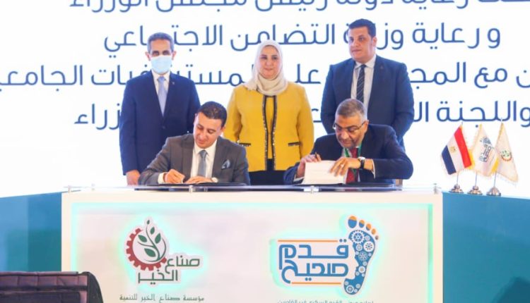 صناع الخير .. قدم صحيح