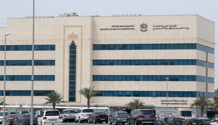 وزارة الصحة ووقاية المجتمع الإماراتية