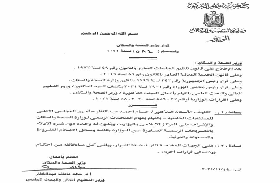 الدكتور حسام عبدالغفار متحدثًا باسم وزارة الصحة