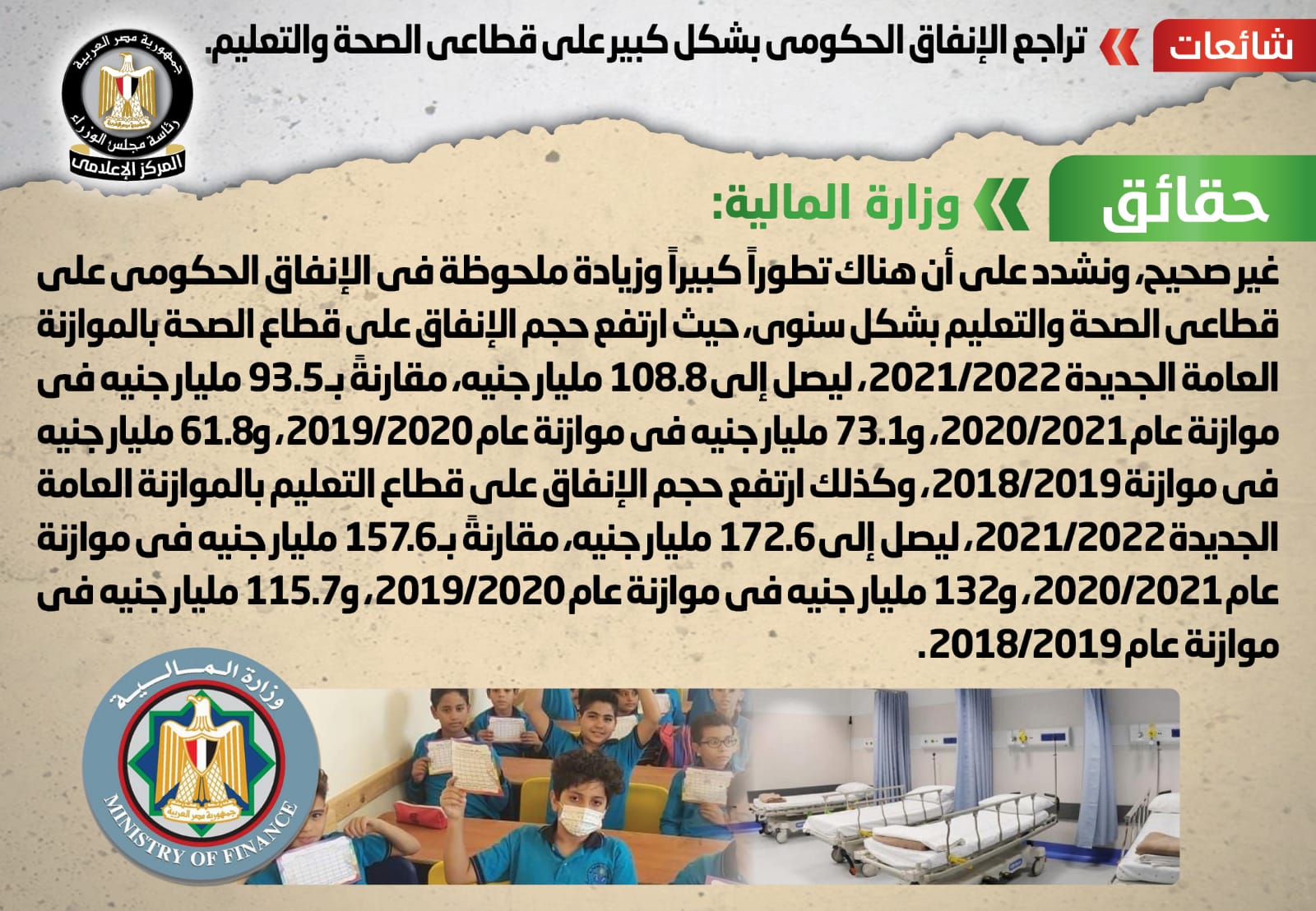 مجلس الوزراء