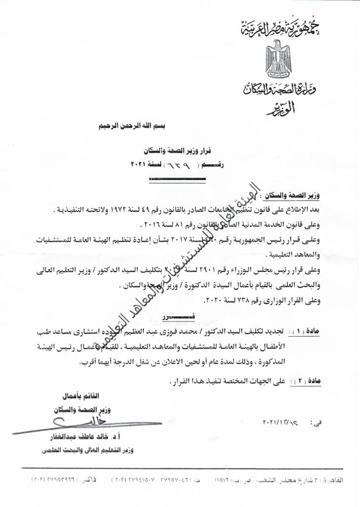 الدكتور محمد السودة