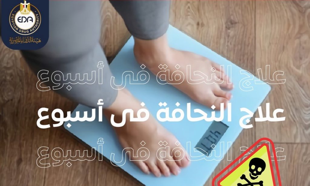 تحذير من هيئة الدواء المصرية
