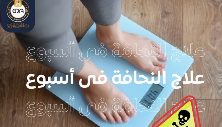 تحذير من هيئة الدواء المصرية
