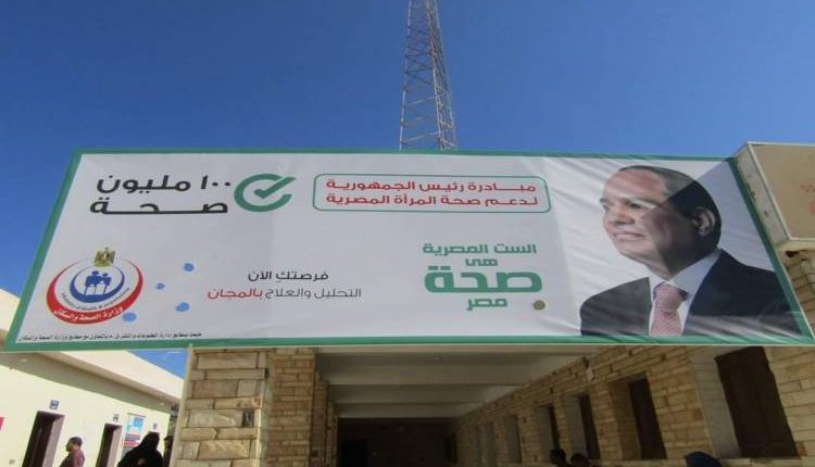 مبادرة رئيس الجمهورية لدعم صحة المرأة