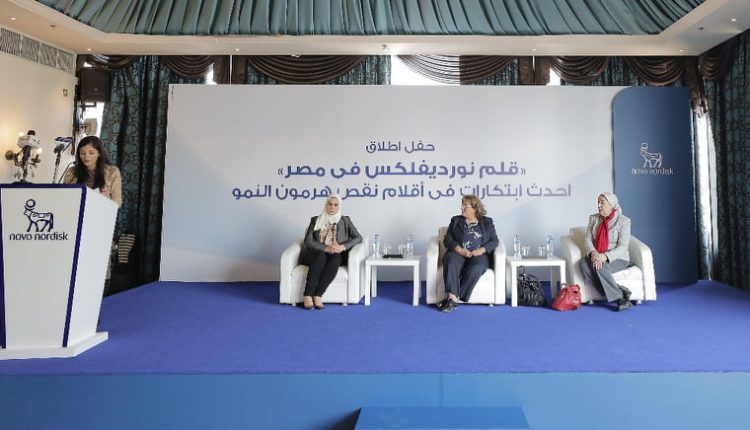 نوڤو نورديسك مصر تعقد مؤتمرا للتوعية بنقص هرمون النمو
