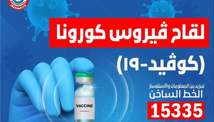 لقاح كورونا