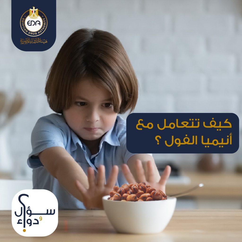 هيئة الدواء تحذر من تناول الأكلة الشعبية الأولى لدى المصريين