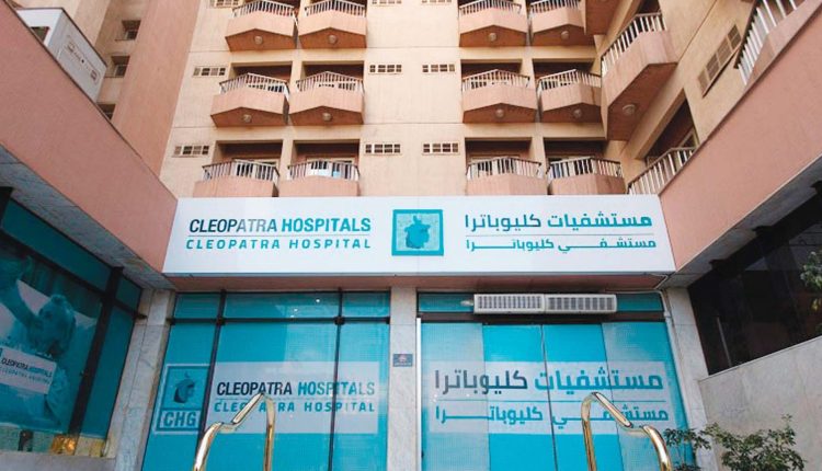 مستشفى كليوباترا