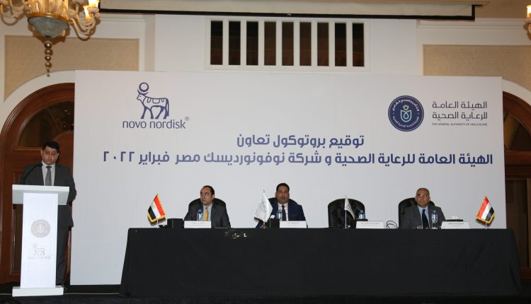 «نوفو نورديسك» توقع مذكرة تفاهم مع هيئة الرعاية الصحية