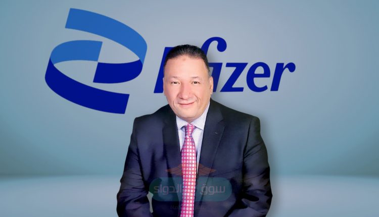 الدكتور يسري نوار، رئيس شركة فايزر مصر