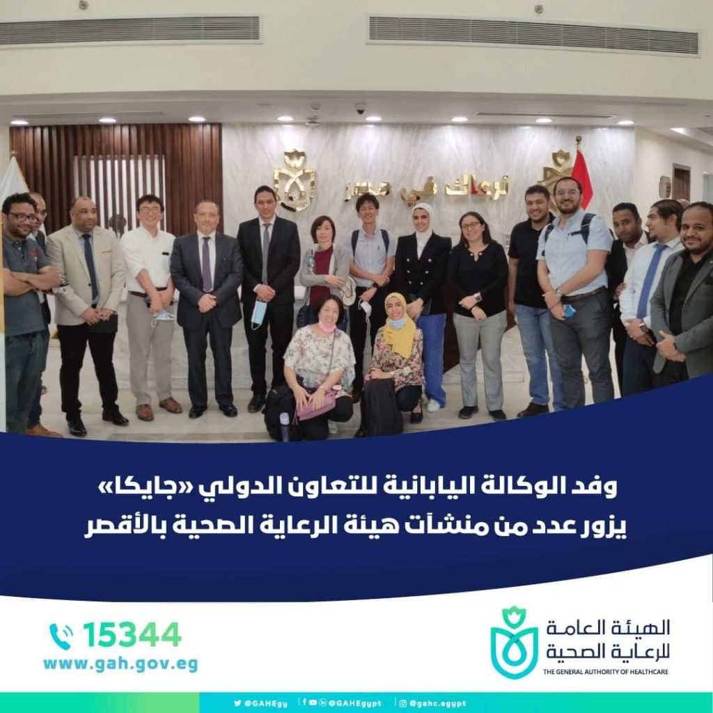 وفد الوكالة اليابانية للتعاون الدولي (جايكا) يزور المنشآت الصحية التابعة للهيئة بالأقصر