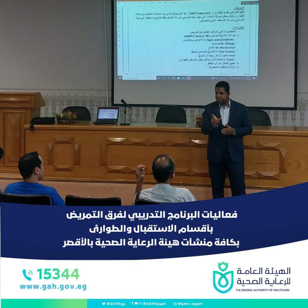 الرعاية الصحية تنظم تدريبا لتمريض الاستقبال بالمستشفيات التابعة للهيئة في الأقصر