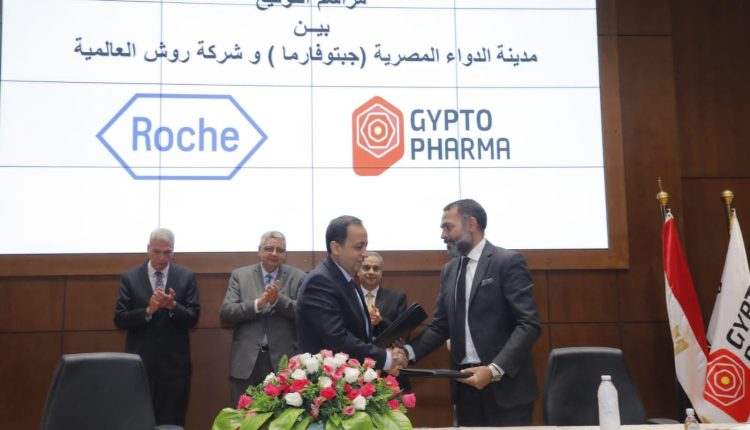 توقيع مذكرة تفاهم بين مدينة الدواء وشركة روش مصر