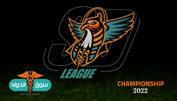 شعار بطولة كأس سوق الدواء 2022