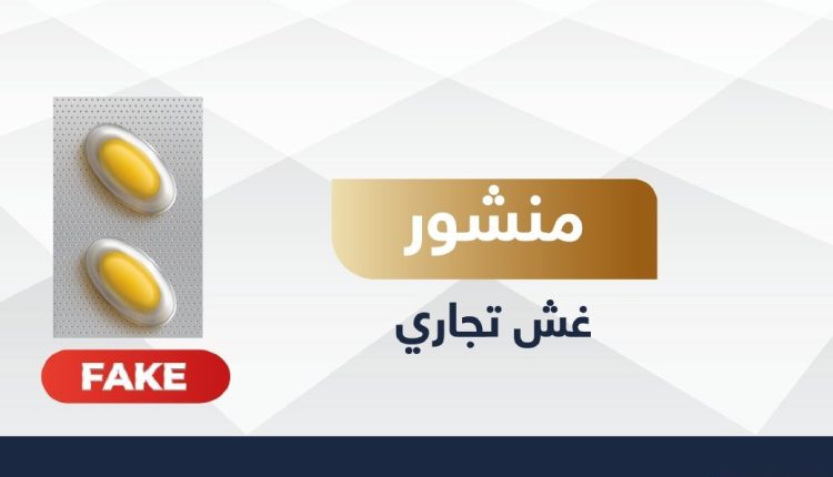 منشور غش تجاري