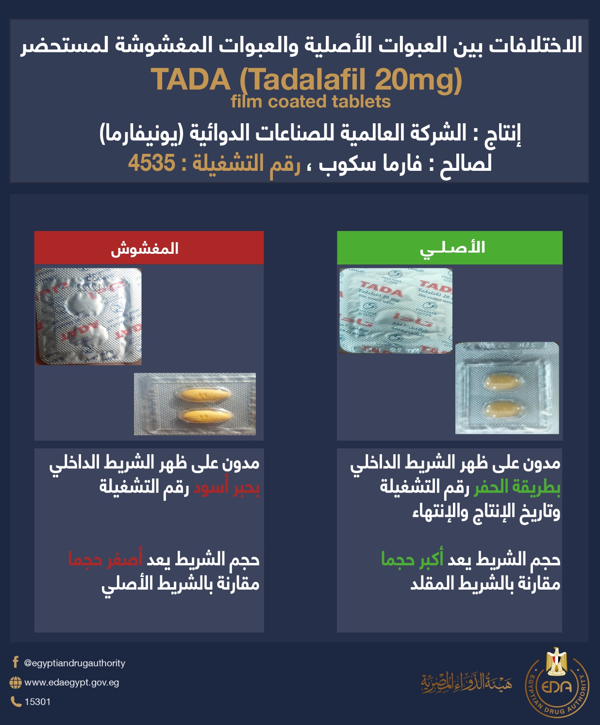 منشور غش تجاري