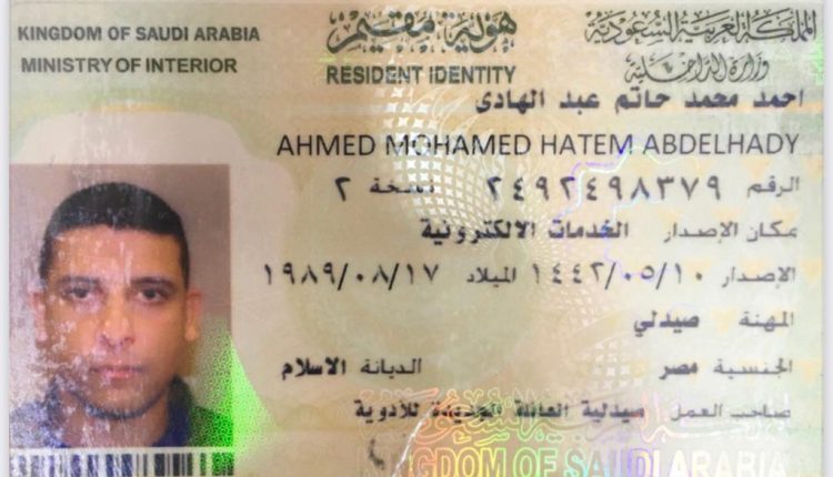 هوية الإقامة للفقيد الدكتور أحمد محمد