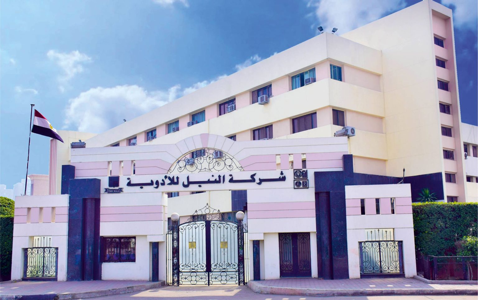 مقر شركة النيل للأدوية