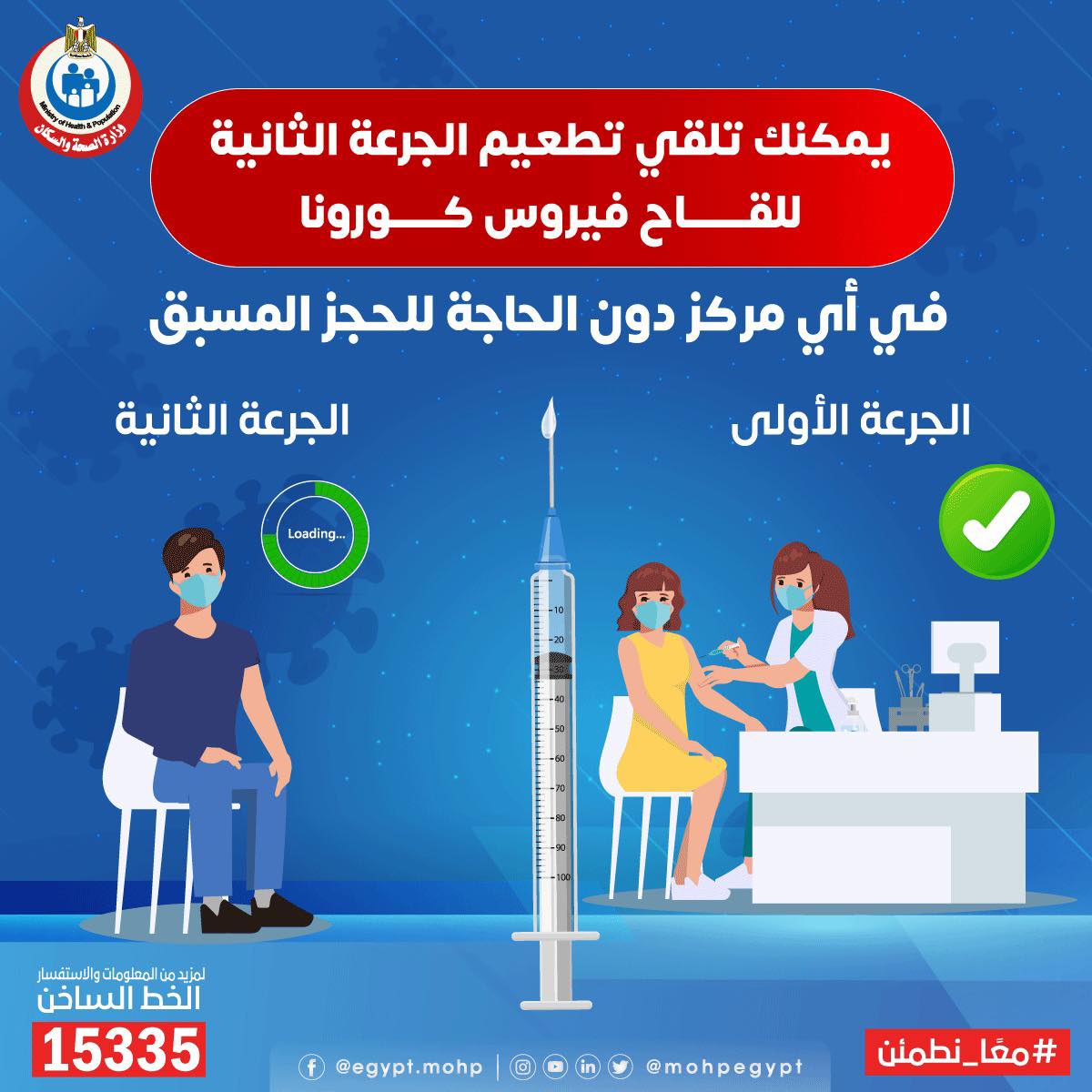 تلقي لقاح كورونا