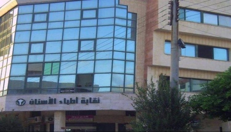 نقابة أطباء الأسنان