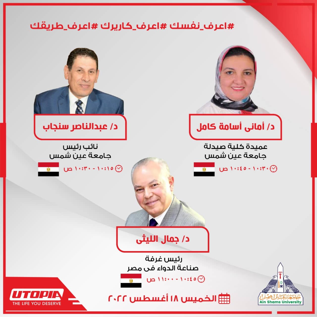 يوتوبيا تنظم يوم تعريفي بمجالات عمل الصيدلي في شركات الأدوية