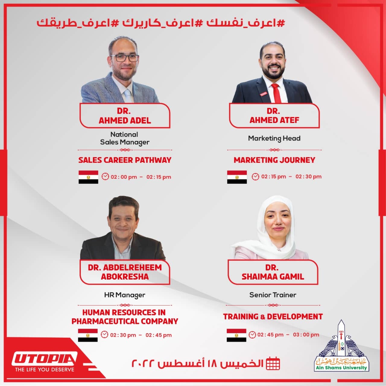 يوتوبيا تنظم يوم تعريفي بمجالات عمل الصيدلي في شركات الأدوية